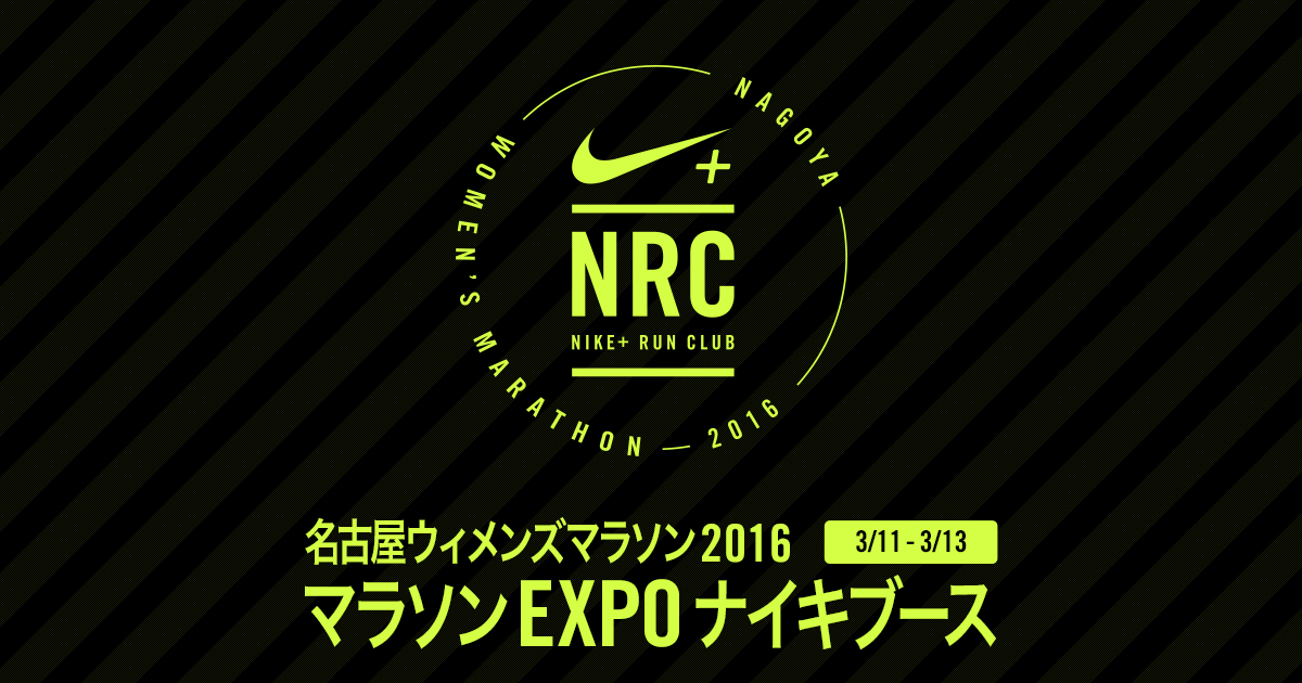 nrc login nike