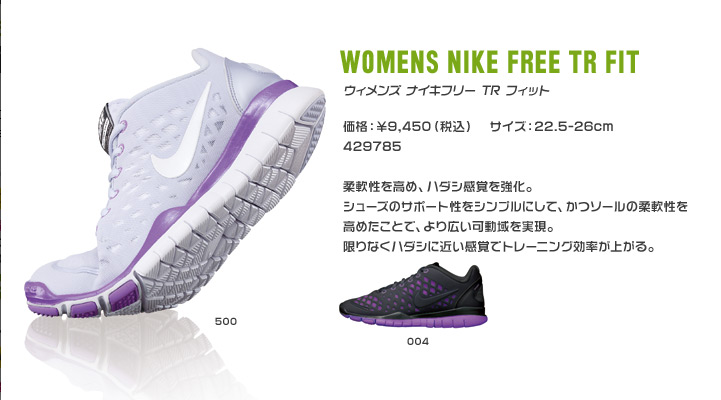 Womens Nike Free TR Fit / 価格：￥9,450（税込） / サイズ：22.5-26cm