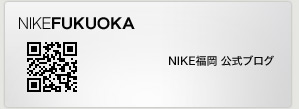 NIKE福岡公式ブログ