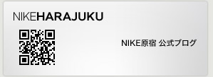 NIKE原宿公式ブログ