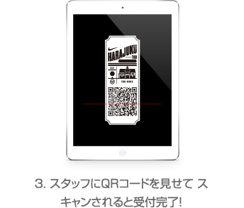 3. スタッフにQRコードを見せてスキャンされると受付完了！ 