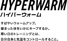 Hyperwarm（ハイパーウォーム）